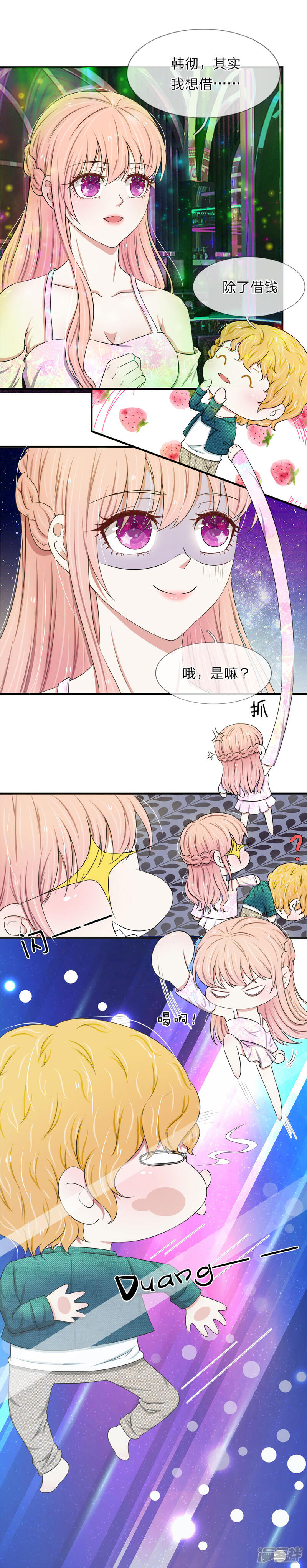 《宠你入骨这豪门，我不嫁了》第38话 谈钱伤感情 第6页