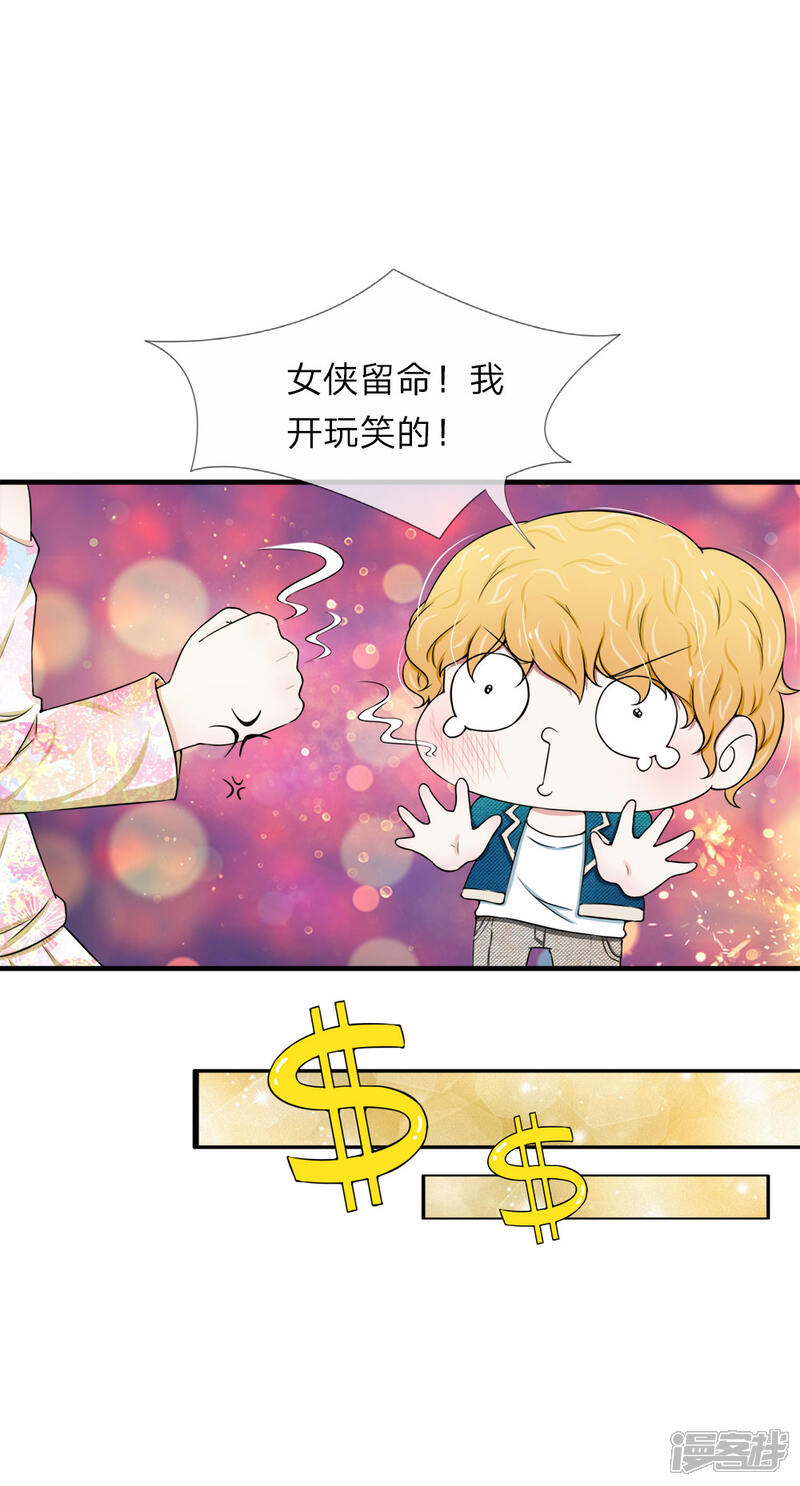 《宠你入骨这豪门，我不嫁了》第38话 谈钱伤感情 第7页