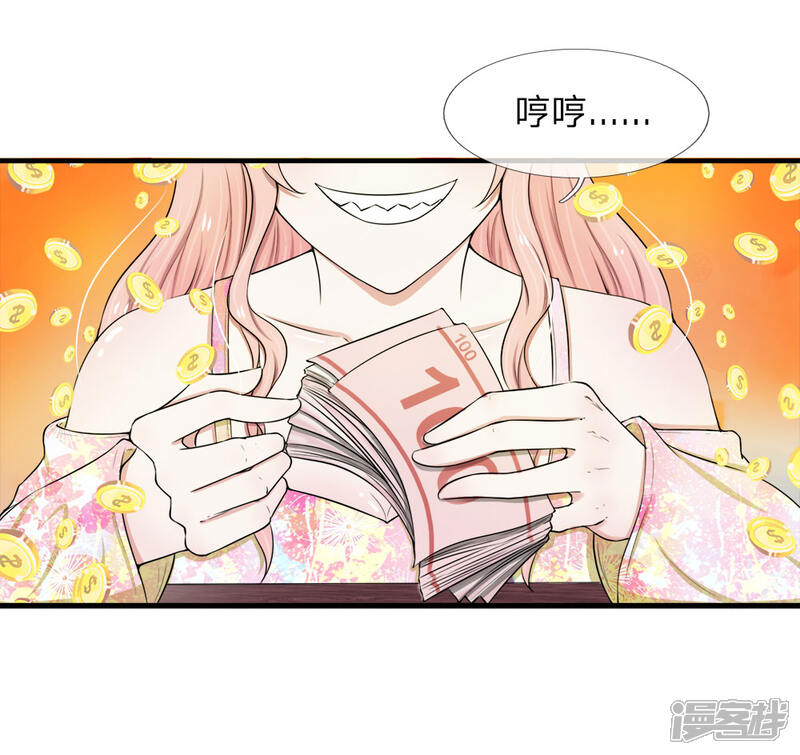 《宠你入骨这豪门，我不嫁了》第38话 谈钱伤感情 第8页