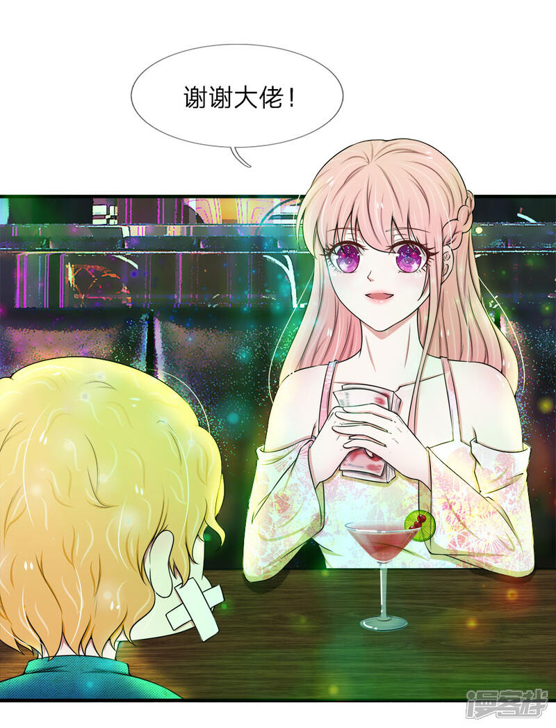 《宠你入骨这豪门，我不嫁了》第38话 谈钱伤感情 第9页