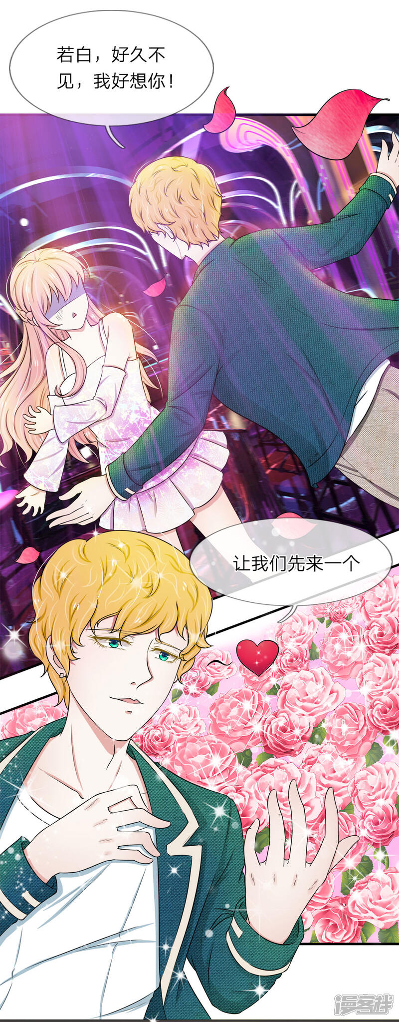 《宠你入骨这豪门，我不嫁了》第37话 巧遇好基友 第10页