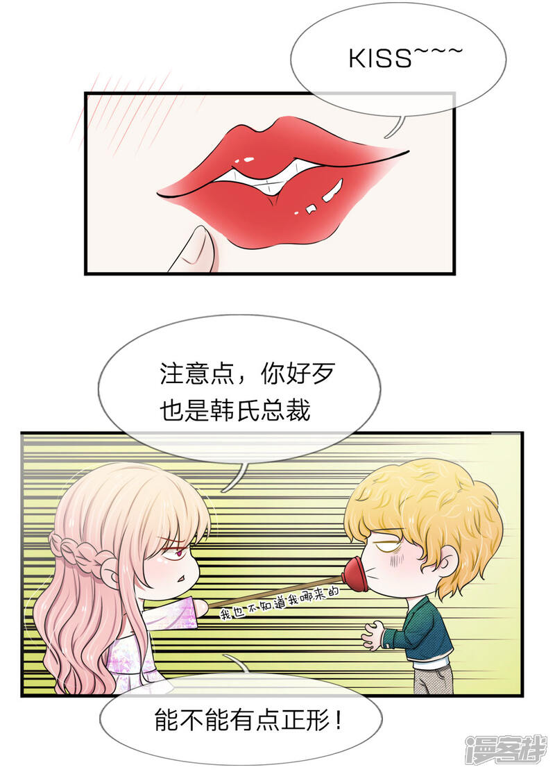 《宠你入骨这豪门，我不嫁了》第37话 巧遇好基友 第12页