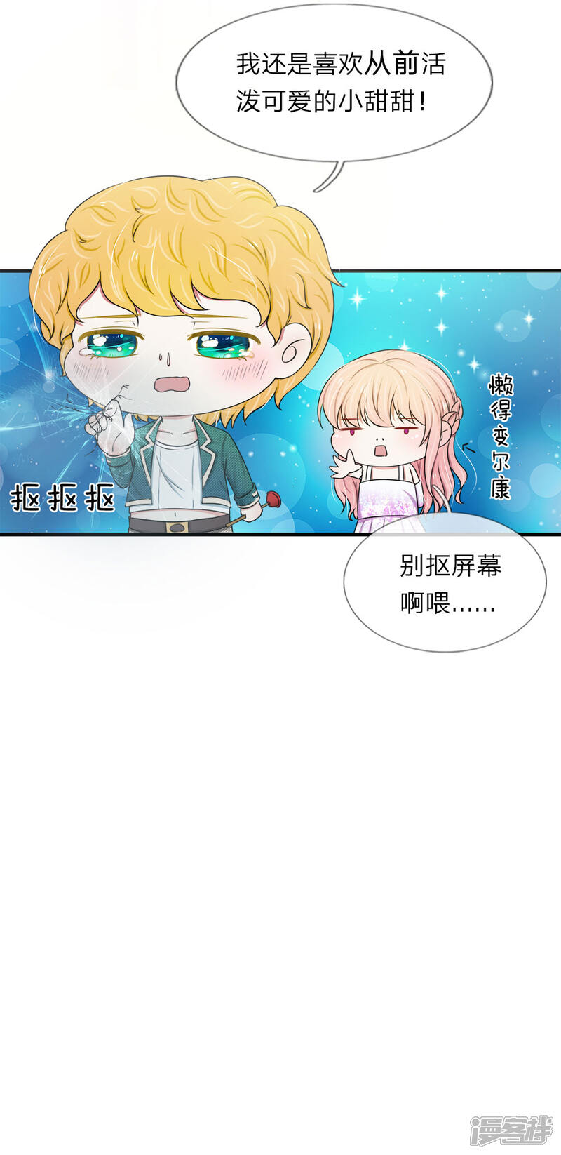《宠你入骨这豪门，我不嫁了》第37话 巧遇好基友 第14页