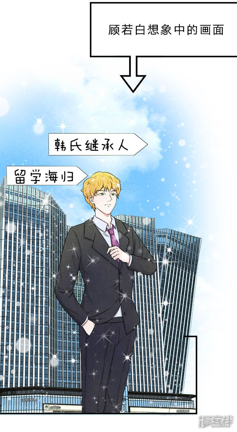 《宠你入骨这豪门，我不嫁了》第37话 巧遇好基友 第4页