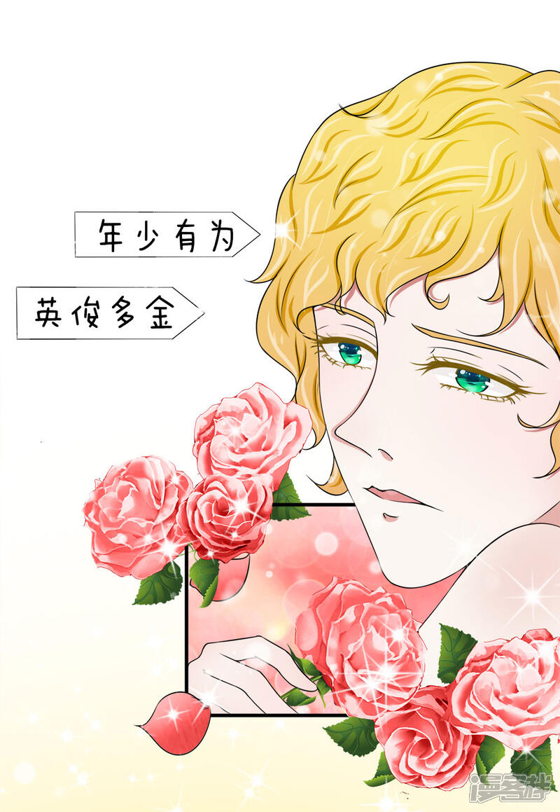《宠你入骨这豪门，我不嫁了》第37话 巧遇好基友 第5页