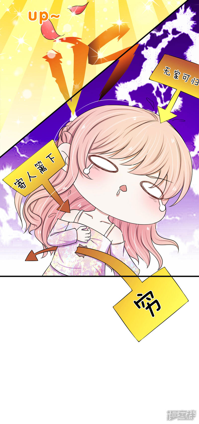 《宠你入骨这豪门，我不嫁了》第37话 巧遇好基友 第7页
