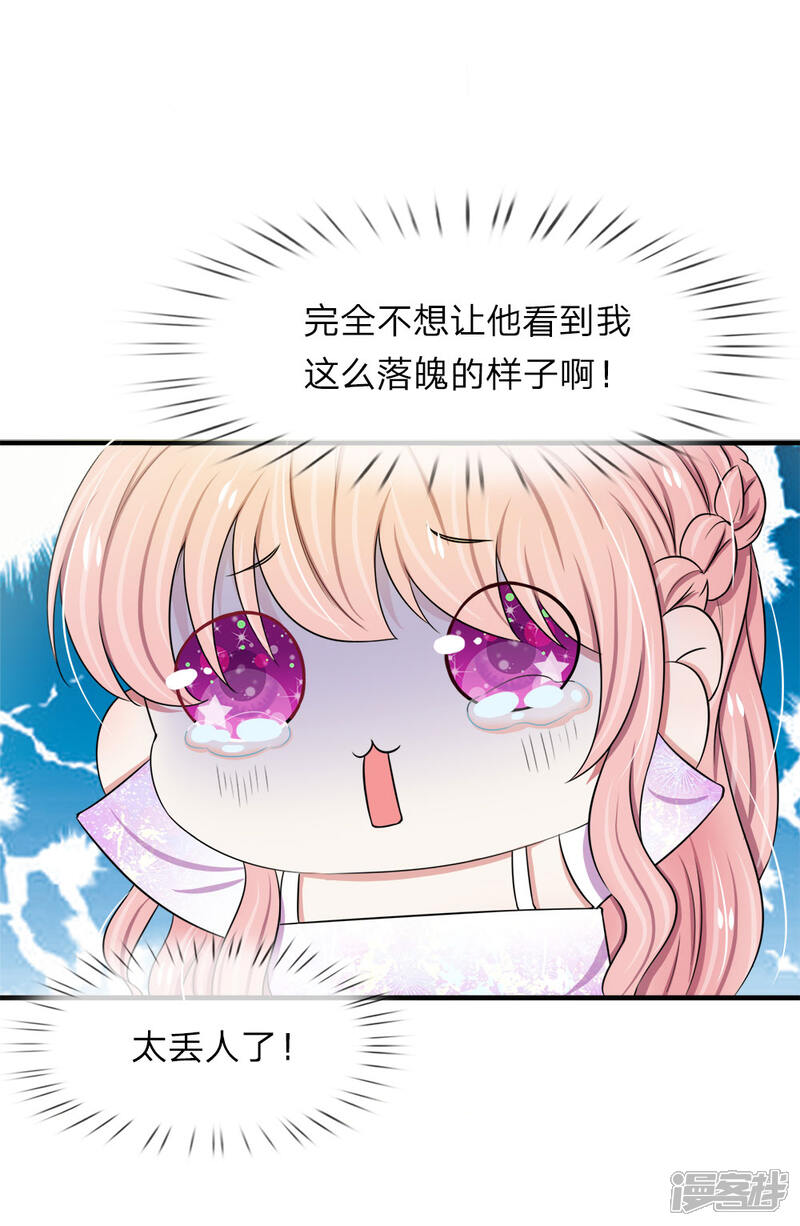 《宠你入骨这豪门，我不嫁了》第37话 巧遇好基友 第8页