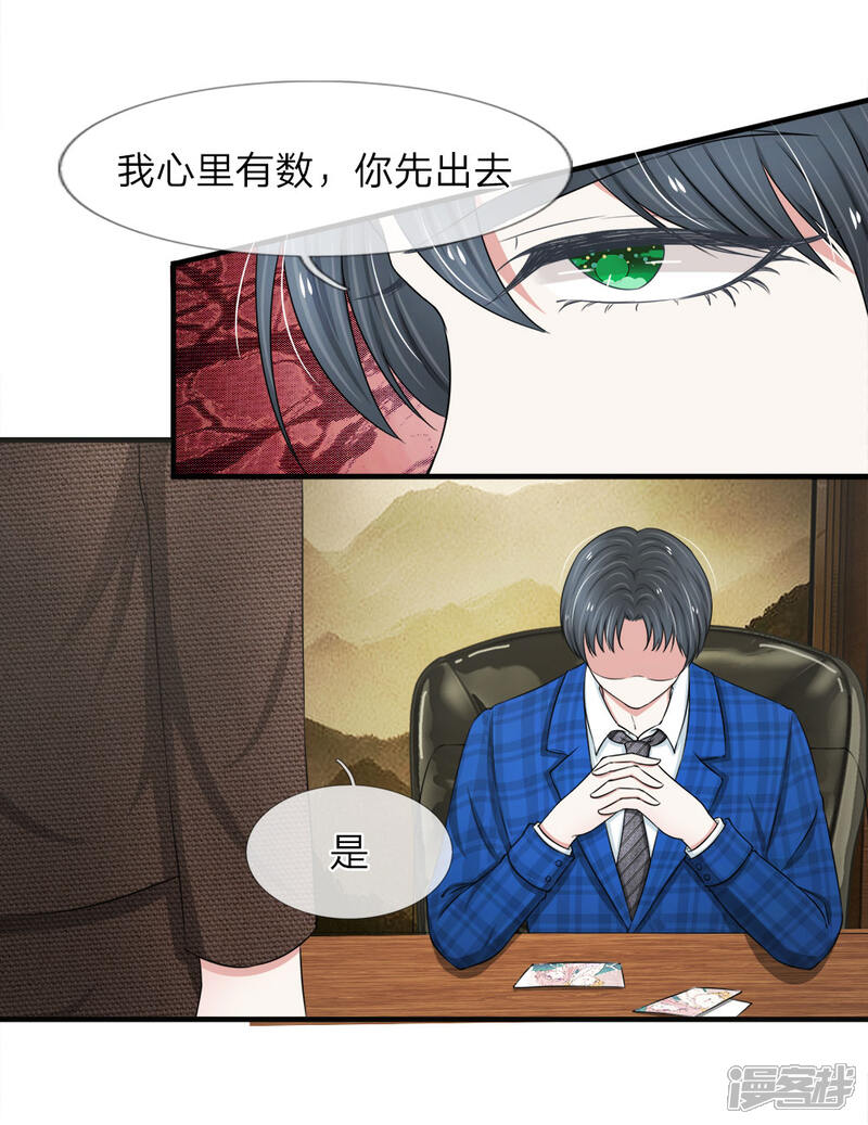 《宠你入骨这豪门，我不嫁了》第40话 我对你真是越来越感兴趣了 第2页