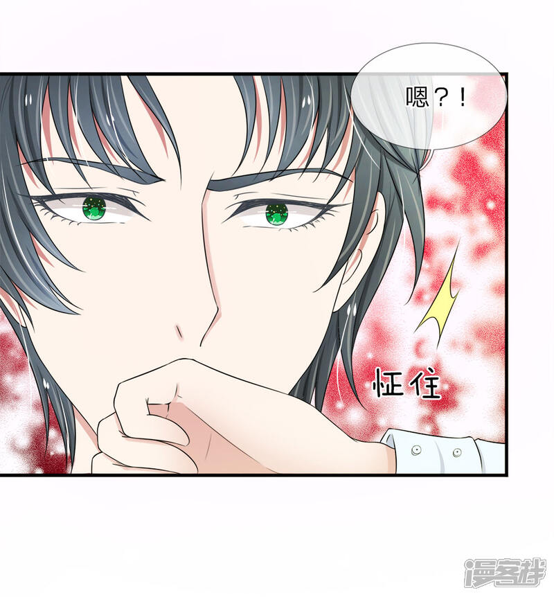《宠你入骨这豪门，我不嫁了》第40话 我对你真是越来越感兴趣了 第9页