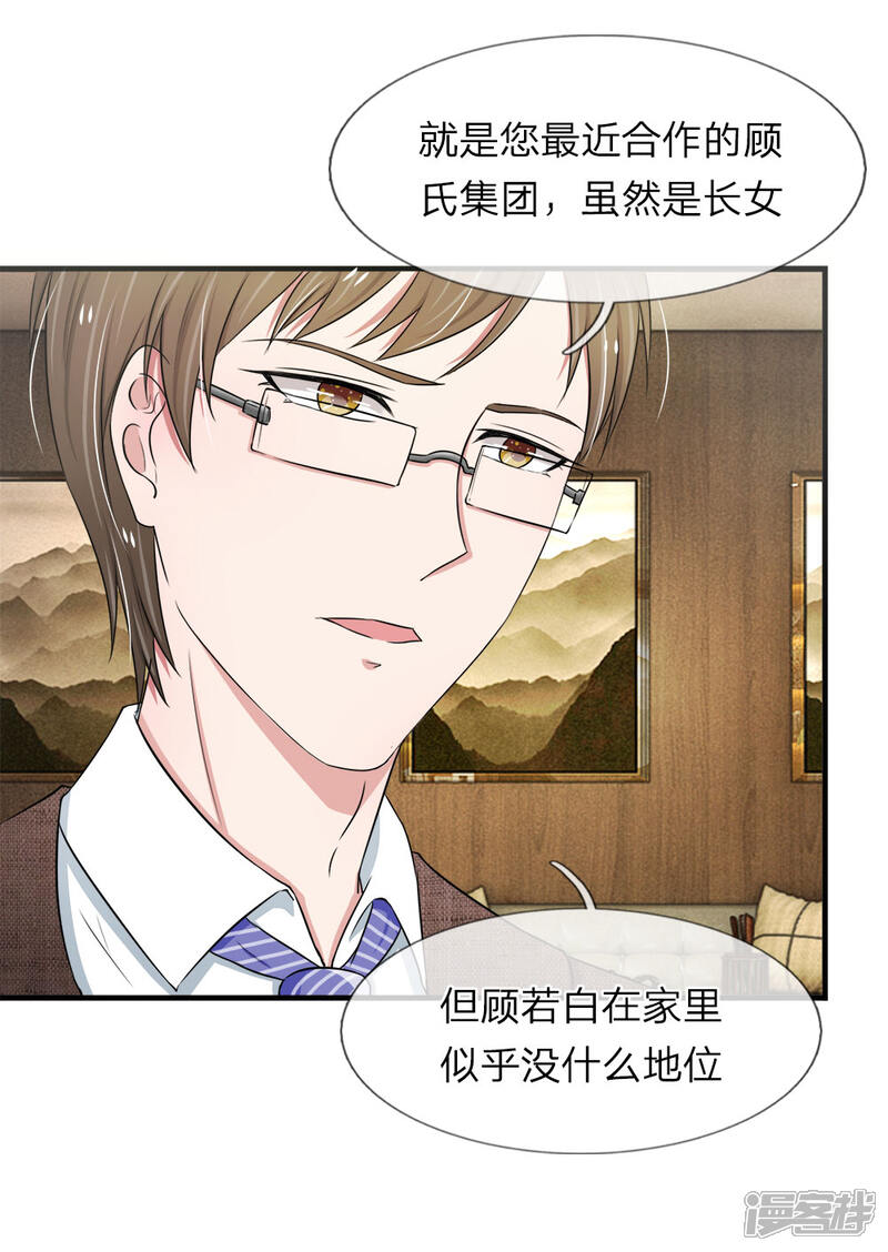 《宠你入骨这豪门，我不嫁了》第39话 招蜂引蝶的女人 第10页
