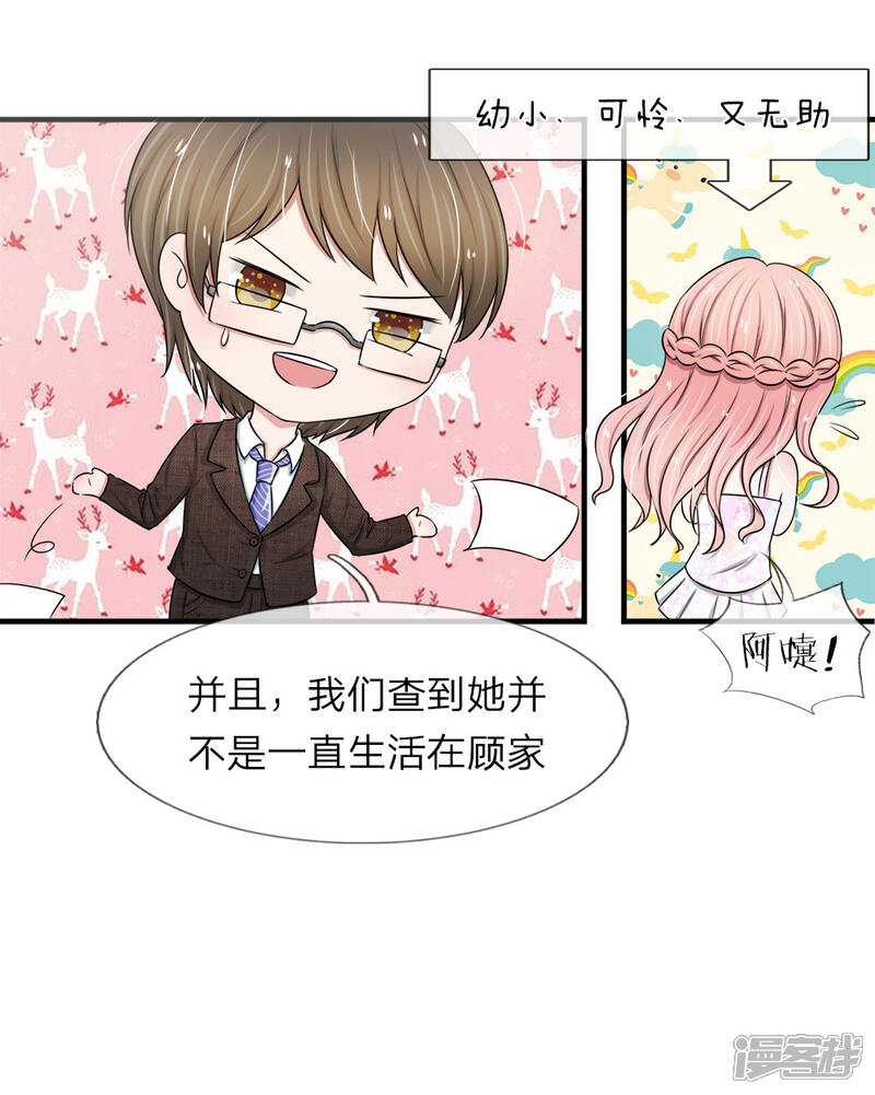 《宠你入骨这豪门，我不嫁了》第39话 招蜂引蝶的女人 第11页