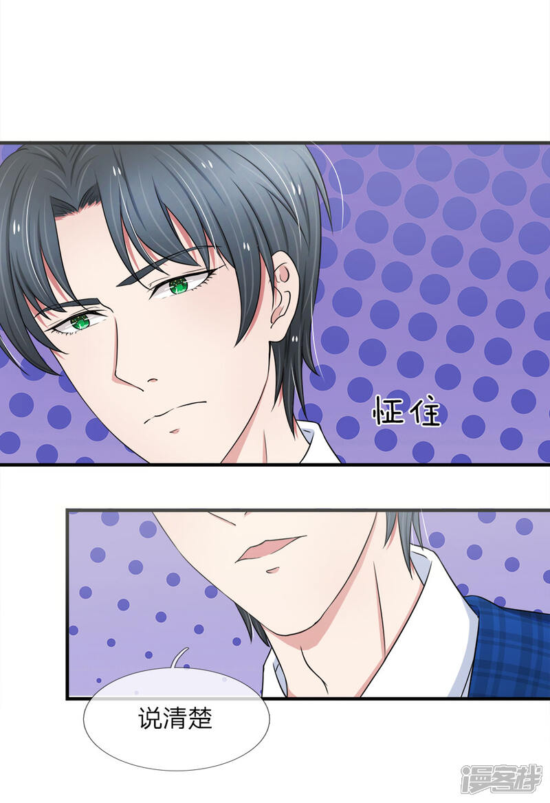 《宠你入骨这豪门，我不嫁了》第39话 招蜂引蝶的女人 第12页