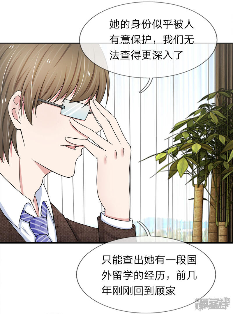 《宠你入骨这豪门，我不嫁了》第39话 招蜂引蝶的女人 第13页