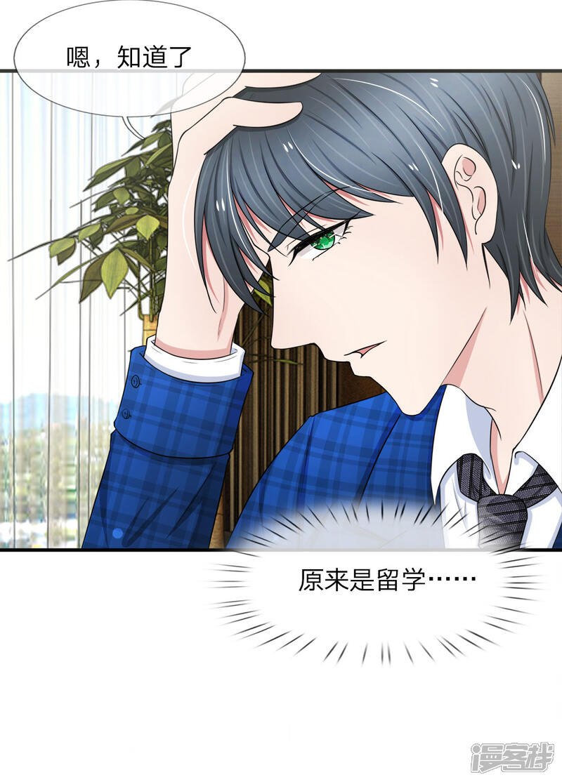 《宠你入骨这豪门，我不嫁了》第39话 招蜂引蝶的女人 第14页