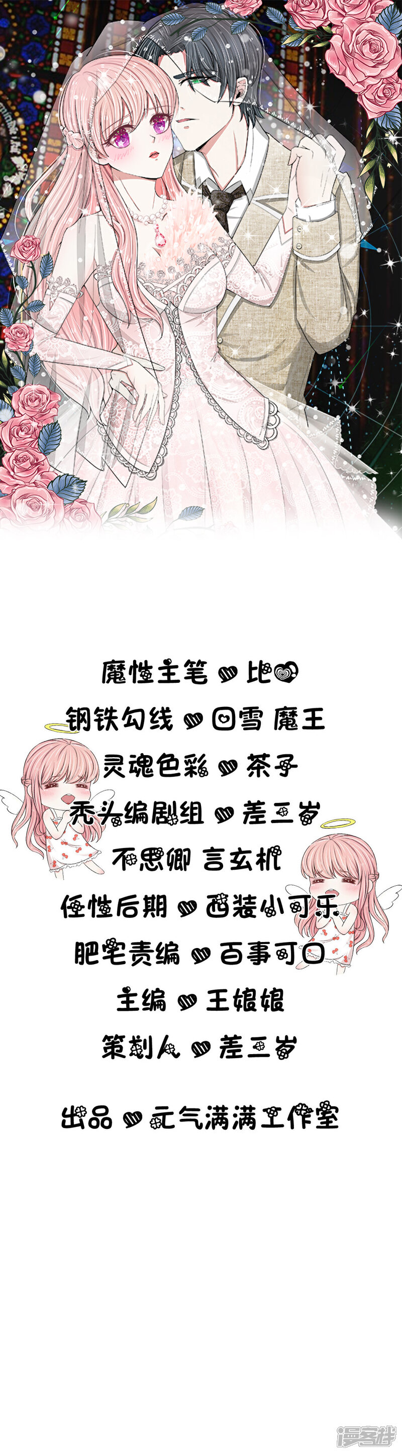 《宠你入骨这豪门，我不嫁了》第39话 招蜂引蝶的女人 第1页