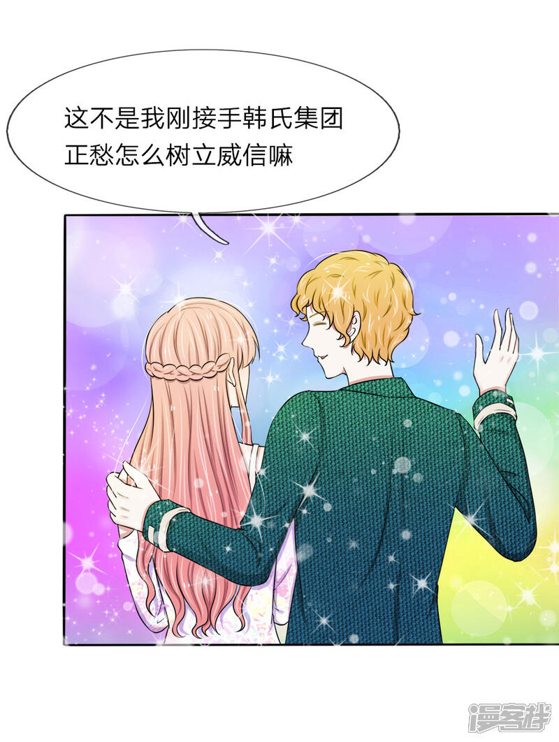 《宠你入骨这豪门，我不嫁了》第39话 招蜂引蝶的女人 第2页