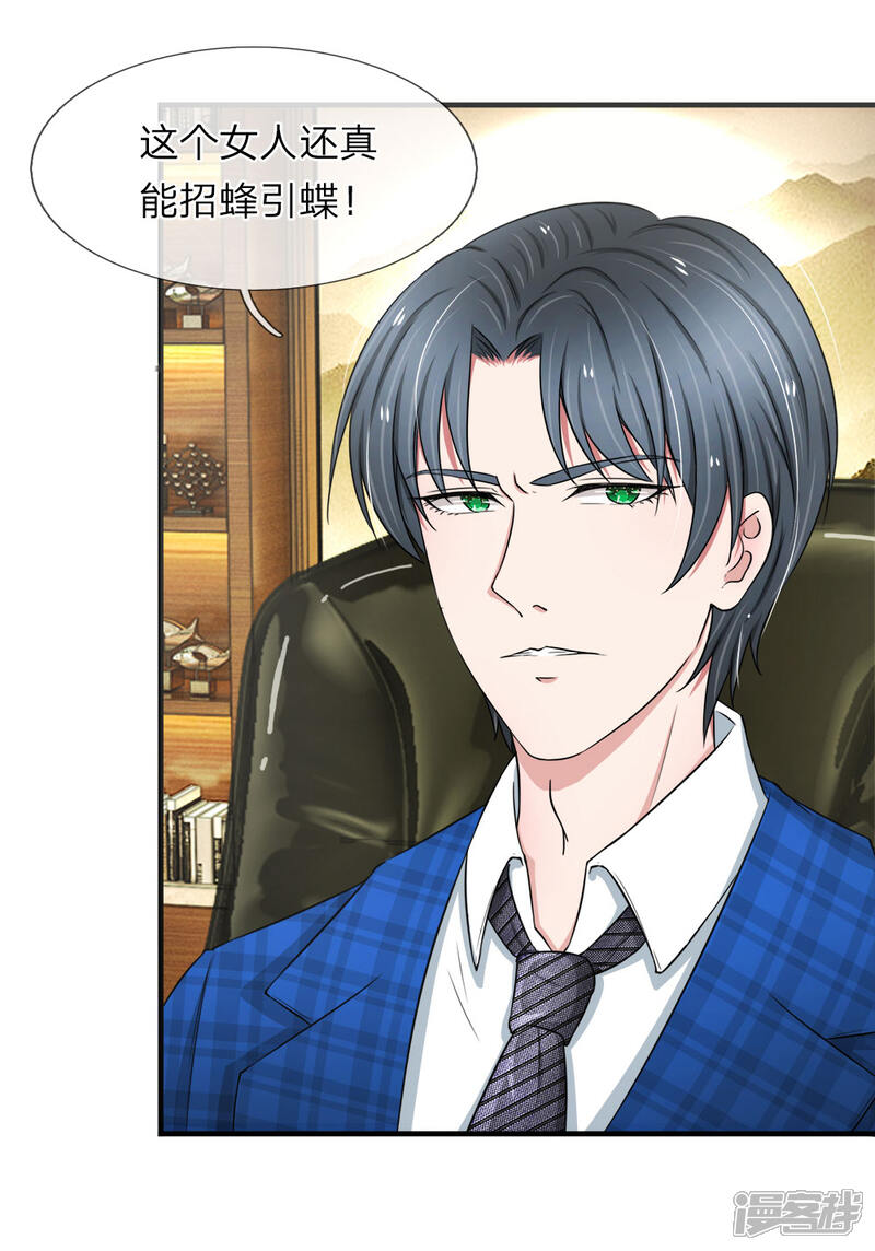 《宠你入骨这豪门，我不嫁了》第39话 招蜂引蝶的女人 第6页
