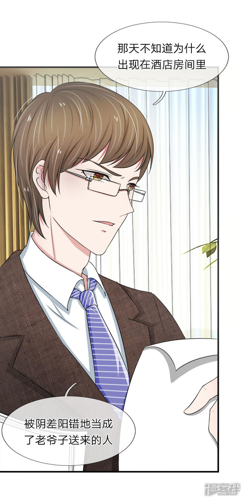 《宠你入骨这豪门，我不嫁了》第39话 招蜂引蝶的女人 第8页