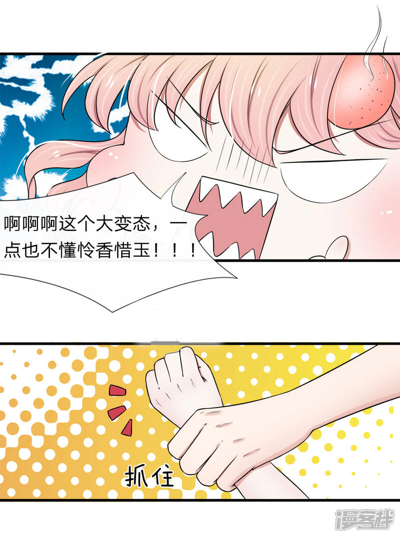 《宠你入骨这豪门，我不嫁了》第41话 一点也不会怜香惜玉！！ 第12页