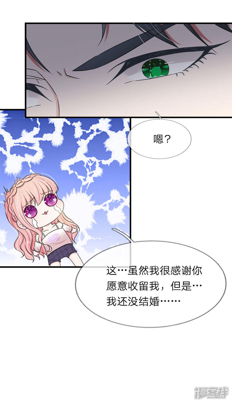 《宠你入骨这豪门，我不嫁了》第42话 我要你做我的女人 第13页