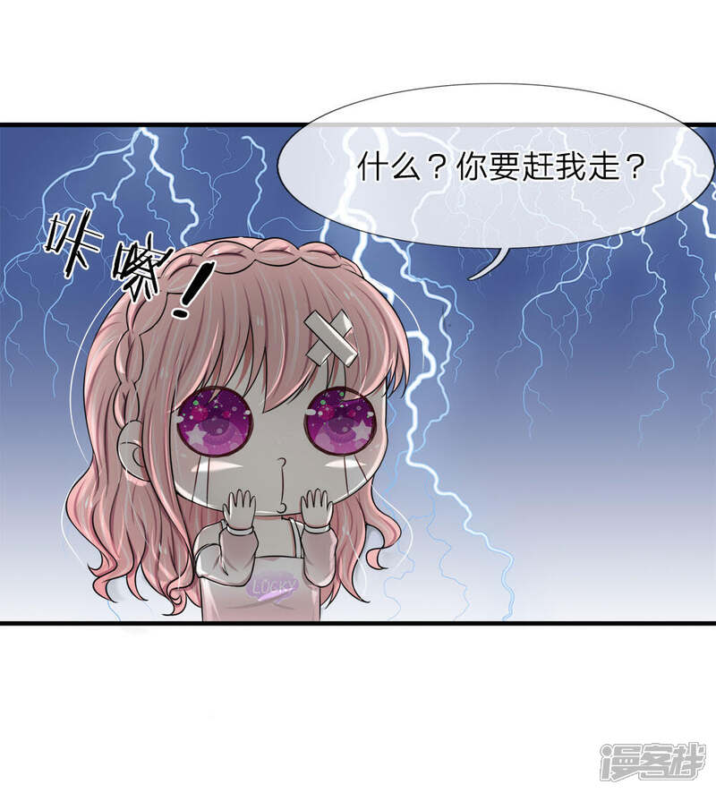 《宠你入骨这豪门，我不嫁了》第42话 我要你做我的女人 第3页