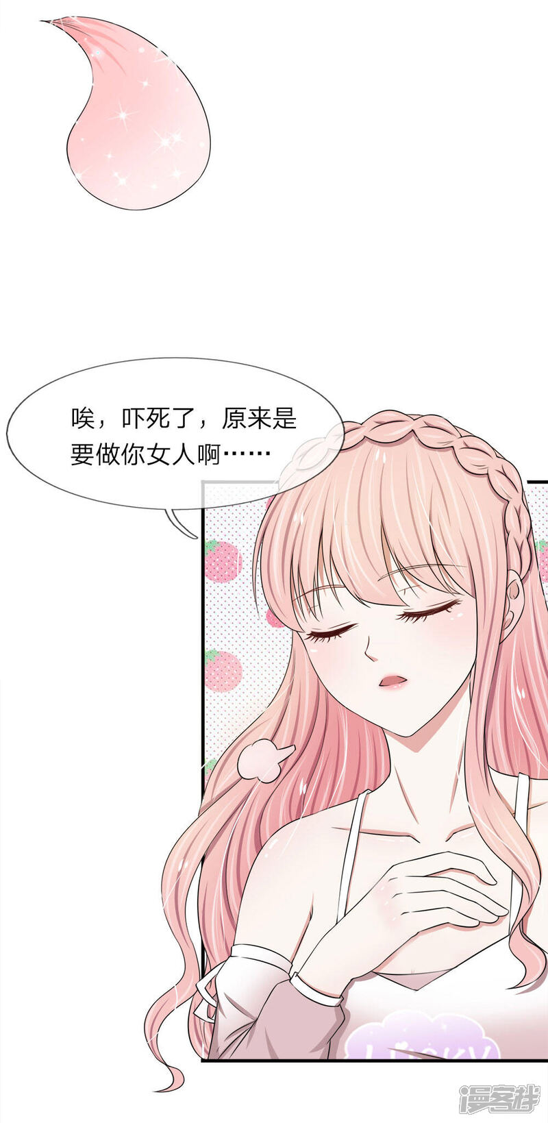 《宠你入骨这豪门，我不嫁了》第42话 我要你做我的女人 第7页
