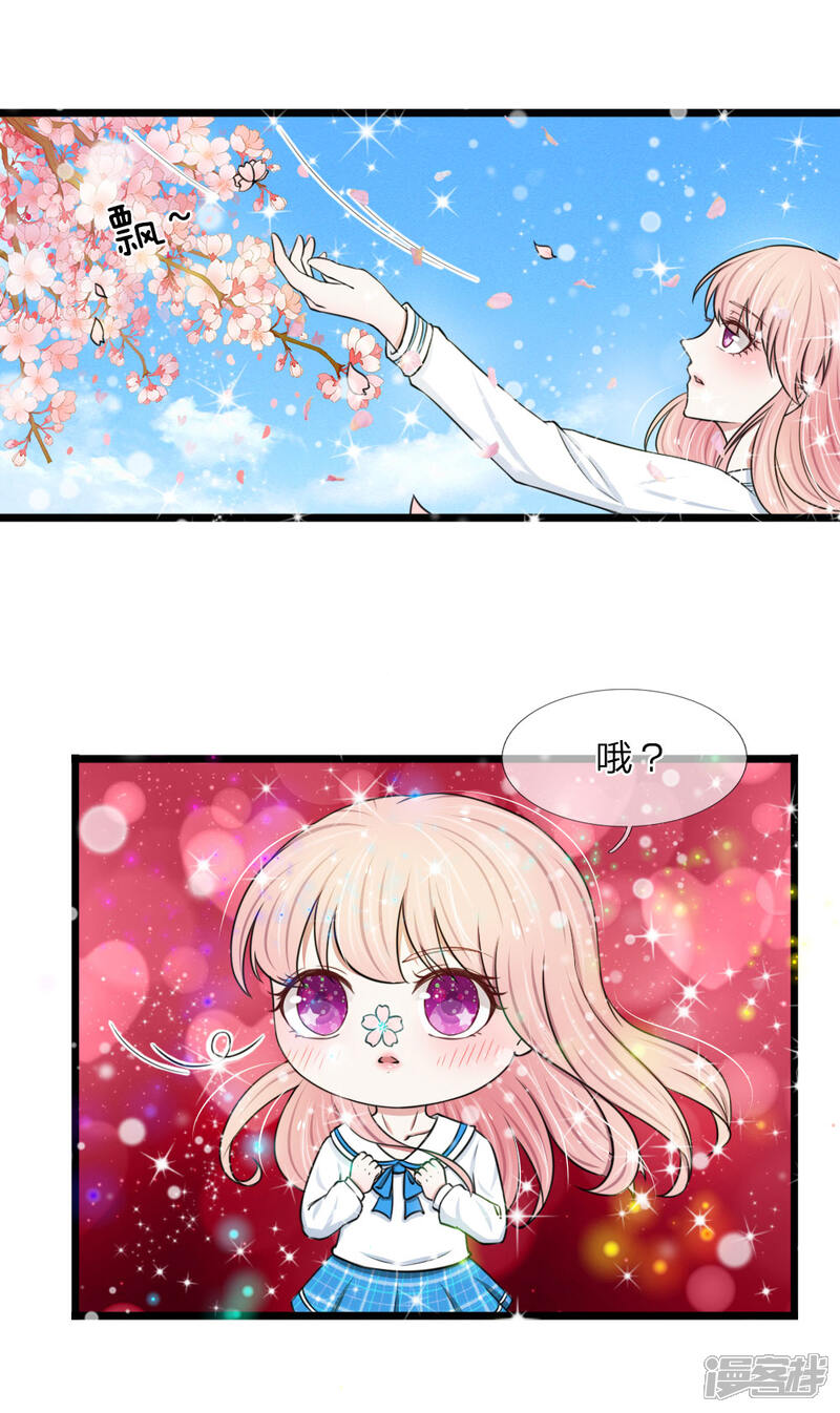 《宠你入骨这豪门，我不嫁了》第43话 这种事早晚会习惯的 第11页