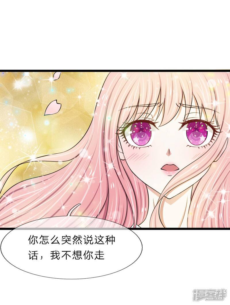 《宠你入骨这豪门，我不嫁了》第43话 这种事早晚会习惯的 第14页