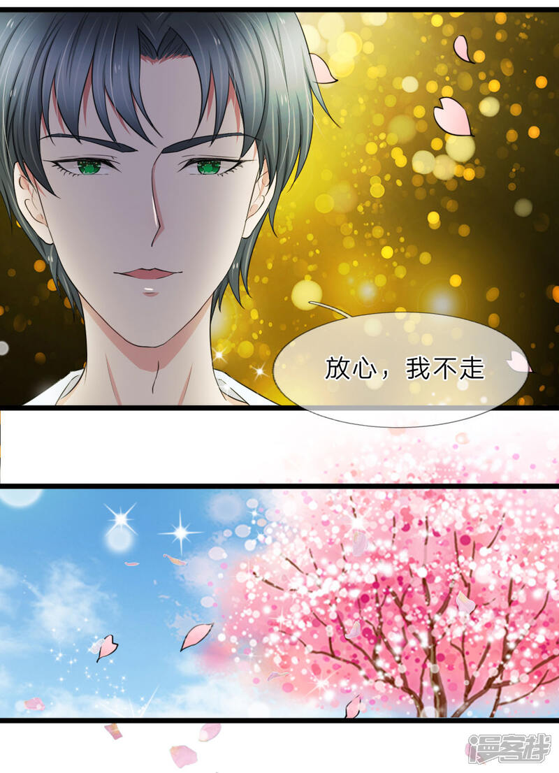 《宠你入骨这豪门，我不嫁了》第43话 这种事早晚会习惯的 第16页