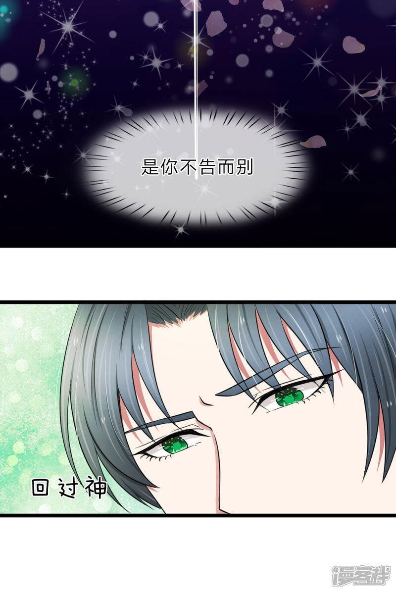 《宠你入骨这豪门，我不嫁了》第43话 这种事早晚会习惯的 第18页