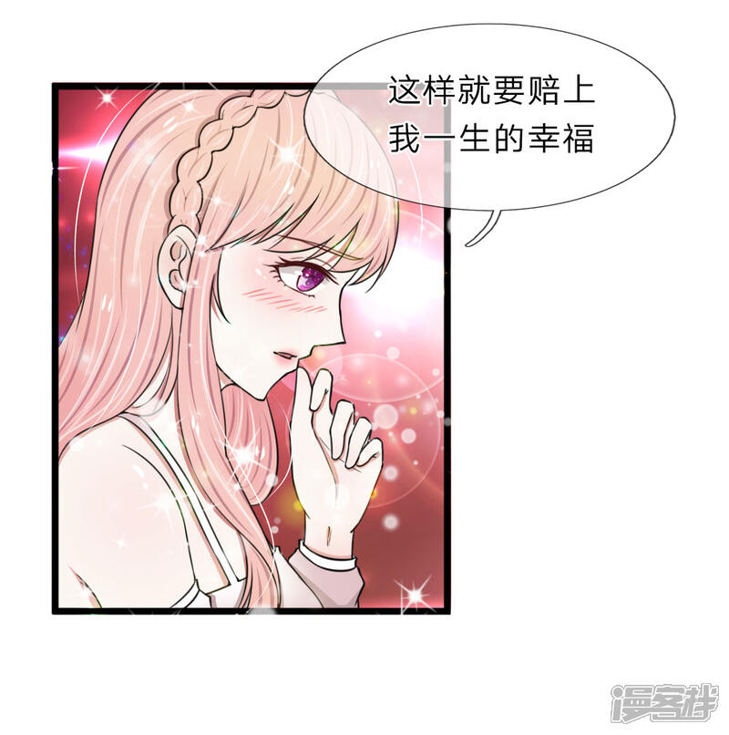 《宠你入骨这豪门，我不嫁了》第43话 这种事早晚会习惯的 第1页