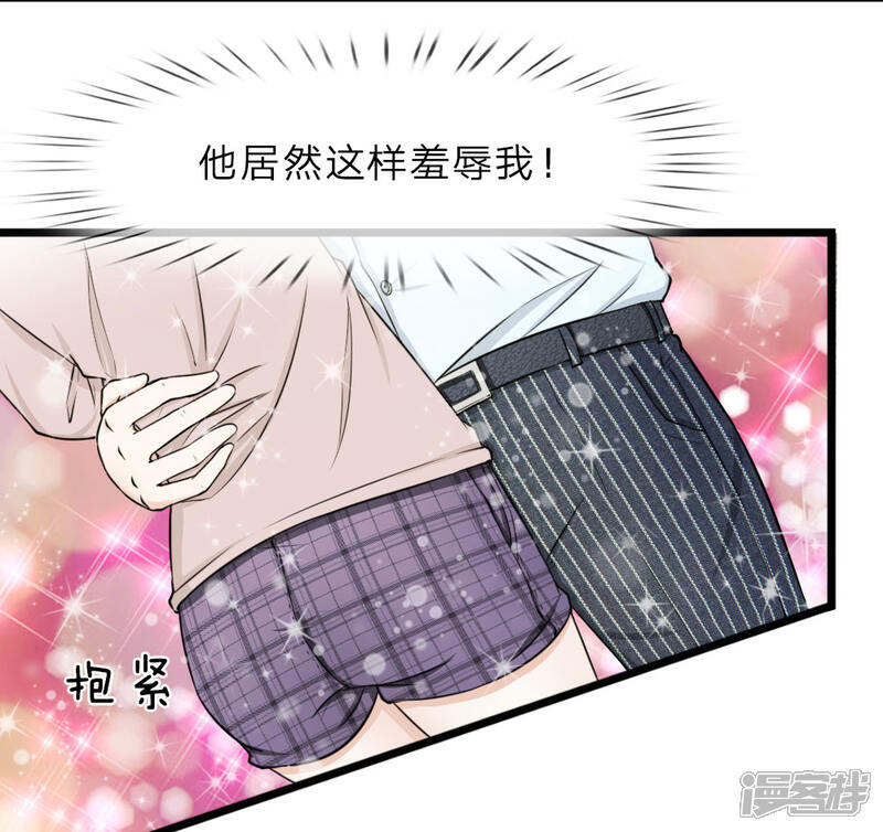 《宠你入骨这豪门，我不嫁了》第43话 这种事早晚会习惯的 第22页