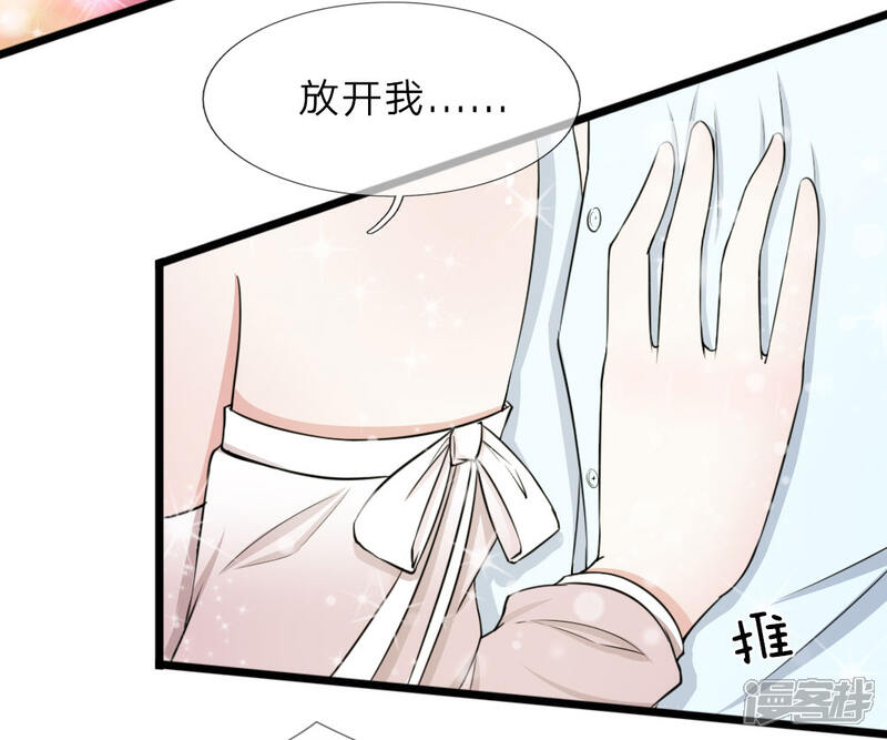 《宠你入骨这豪门，我不嫁了》第43话 这种事早晚会习惯的 第23页