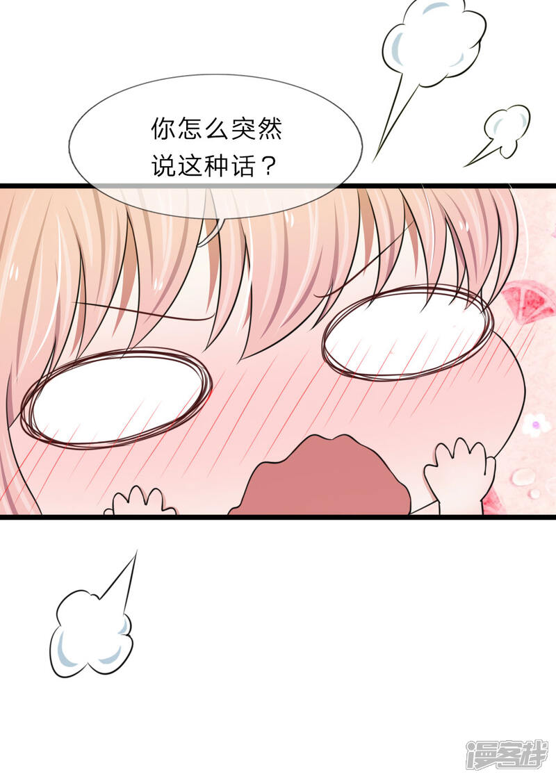 《宠你入骨这豪门，我不嫁了》第43话 这种事早晚会习惯的 第5页
