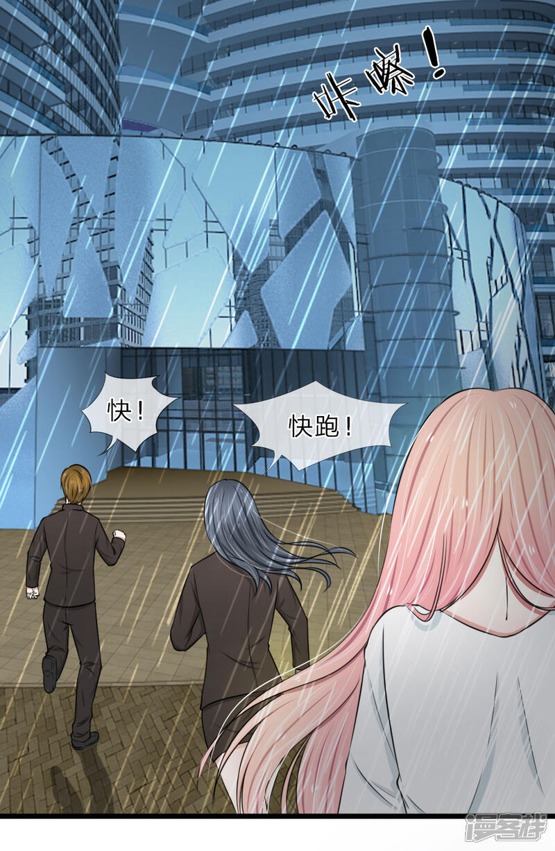 《宠你入骨这豪门，我不嫁了》第44话 真是禁不起逗弄 第10页