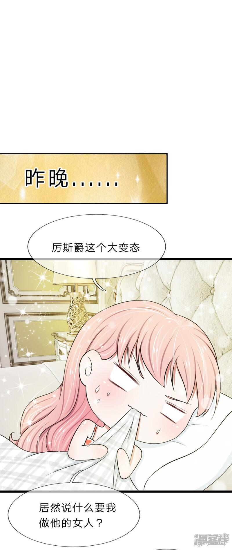 《宠你入骨这豪门，我不嫁了》第44话 真是禁不起逗弄 第13页