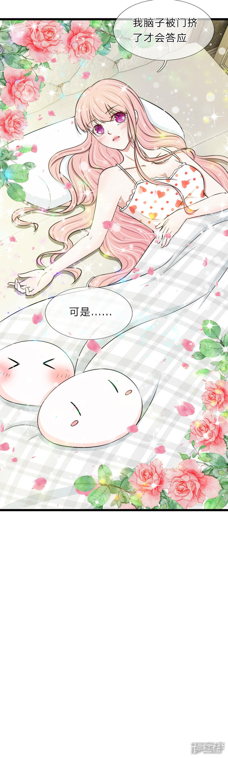 《宠你入骨这豪门，我不嫁了》第44话 真是禁不起逗弄 第14页