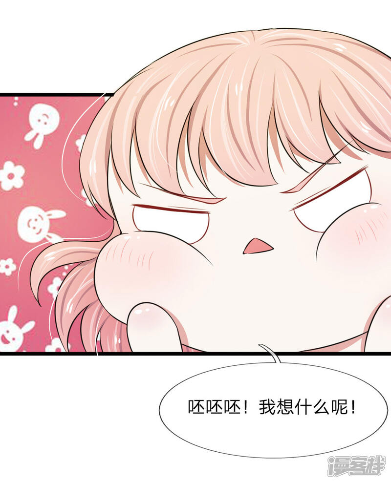 《宠你入骨这豪门，我不嫁了》第44话 真是禁不起逗弄 第17页