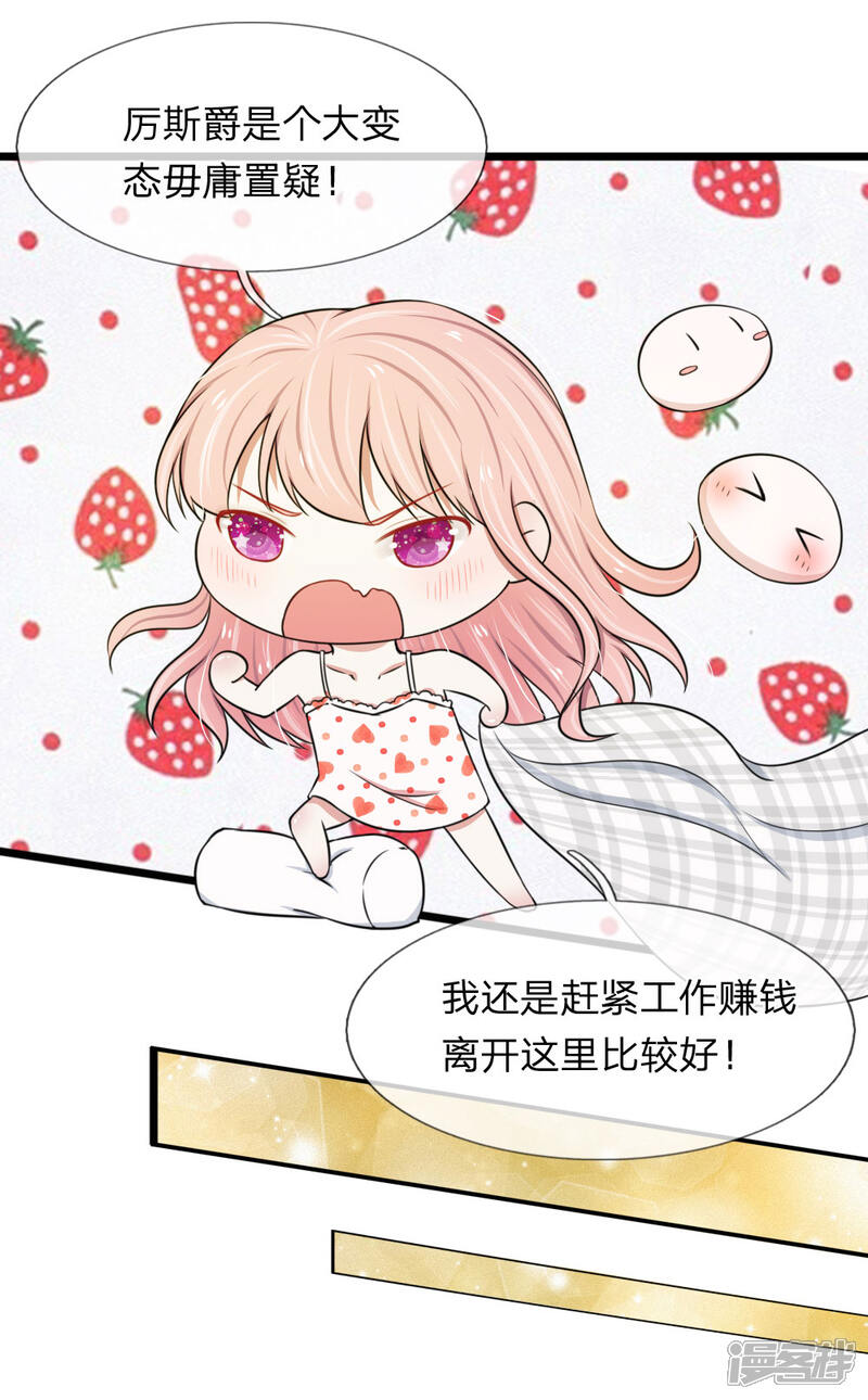 《宠你入骨这豪门，我不嫁了》第44话 真是禁不起逗弄 第18页