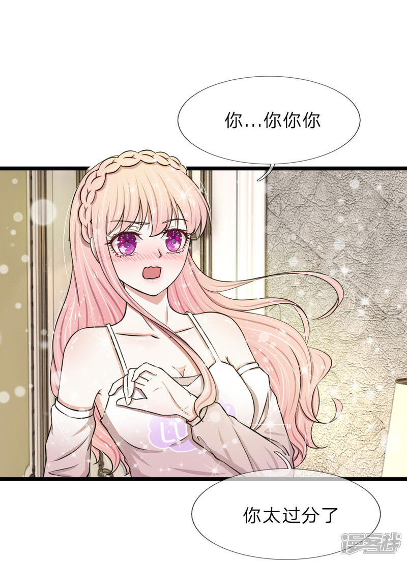 《宠你入骨这豪门，我不嫁了》第44话 真是禁不起逗弄 第1页