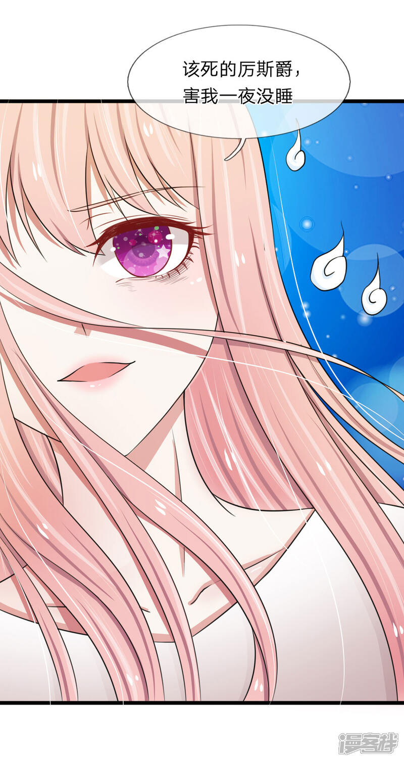 《宠你入骨这豪门，我不嫁了》第44话 真是禁不起逗弄 第20页