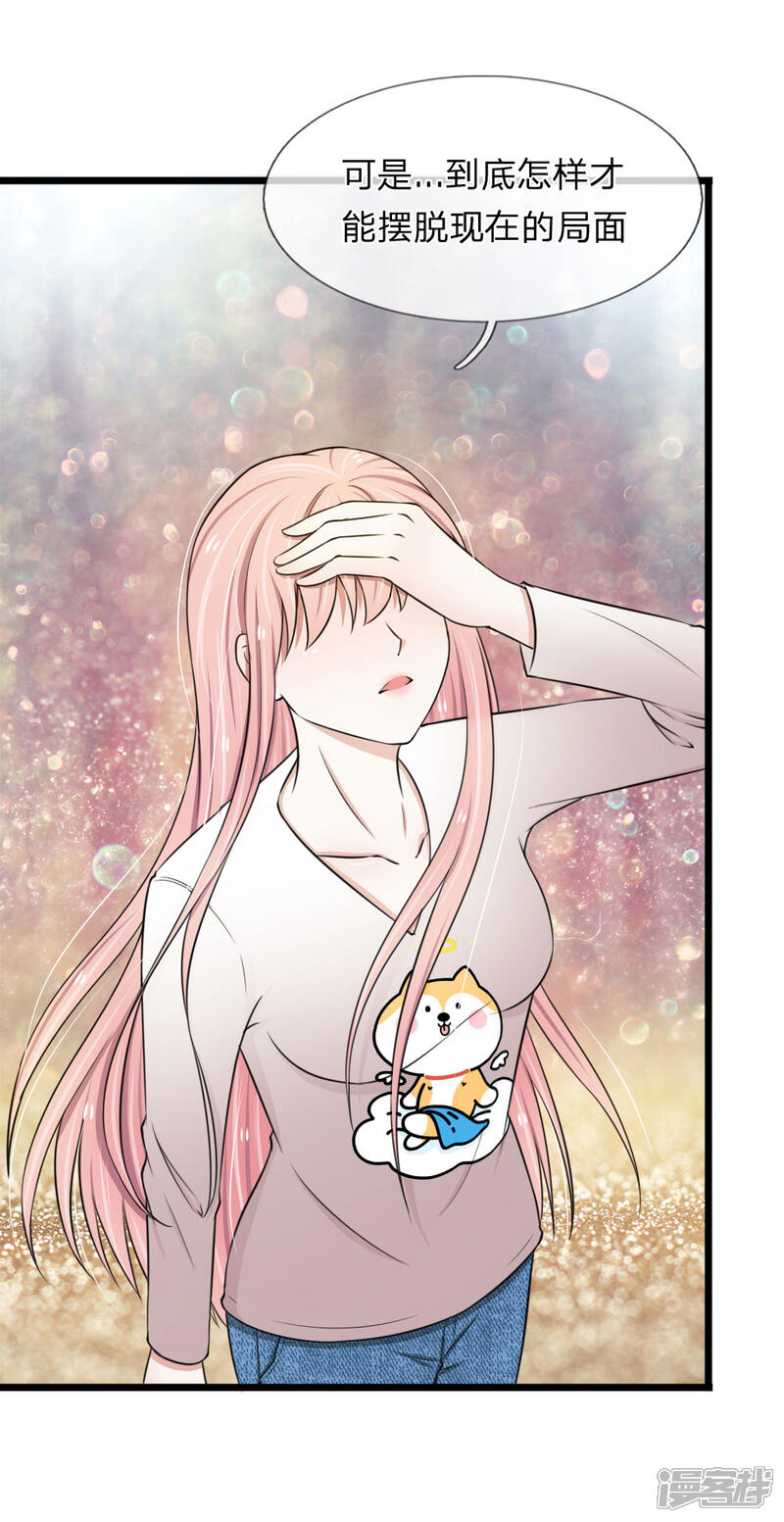 《宠你入骨这豪门，我不嫁了》第44话 真是禁不起逗弄 第21页