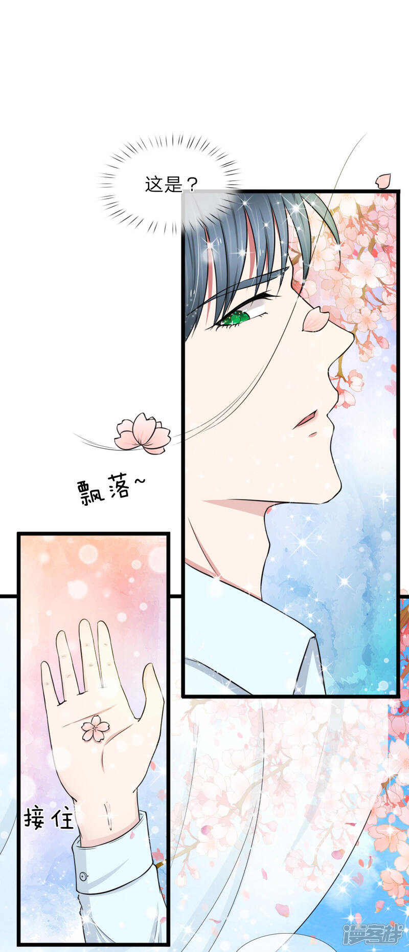 《宠你入骨这豪门，我不嫁了》第44话 真是禁不起逗弄 第5页