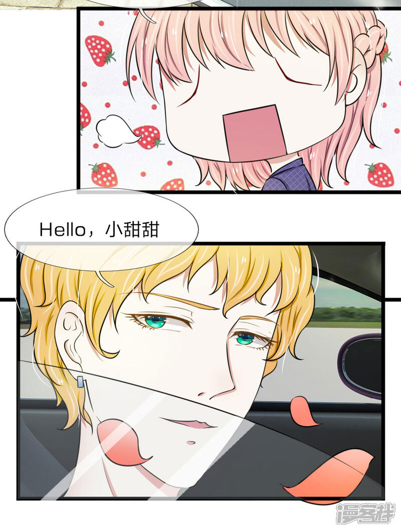 《宠你入骨这豪门，我不嫁了》第46话 怎么到哪都能遇到他！ 第13页