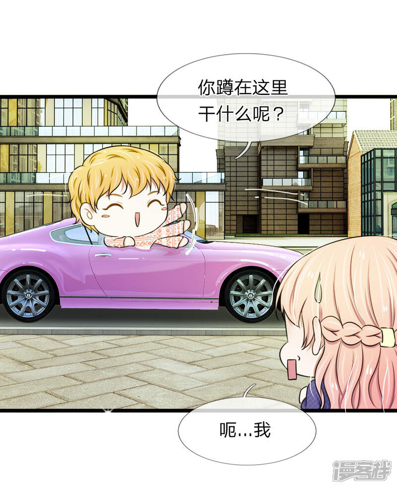 《宠你入骨这豪门，我不嫁了》第46话 怎么到哪都能遇到他！ 第14页