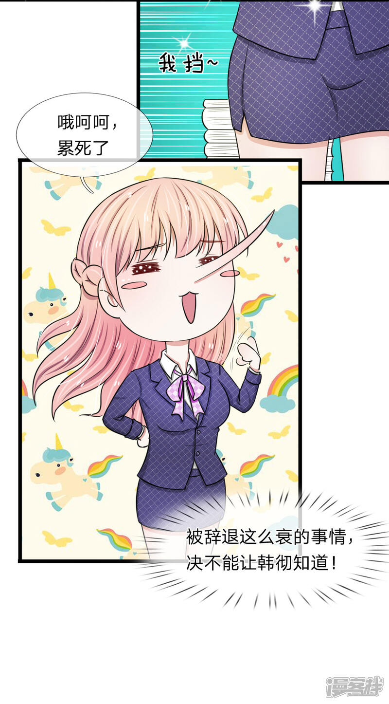 《宠你入骨这豪门，我不嫁了》第46话 怎么到哪都能遇到他！ 第16页