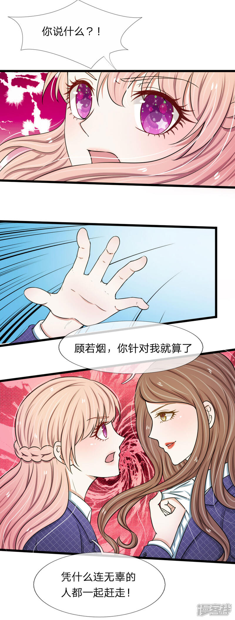 《宠你入骨这豪门，我不嫁了》第46话 怎么到哪都能遇到他！ 第4页
