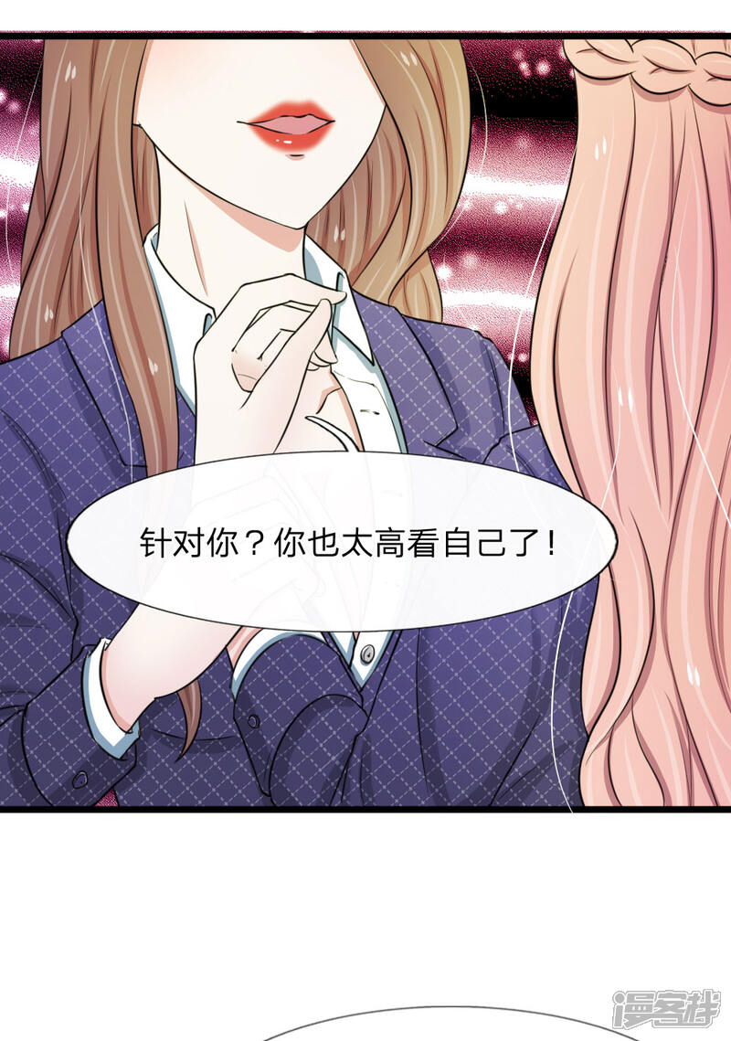 《宠你入骨这豪门，我不嫁了》第46话 怎么到哪都能遇到他！ 第5页