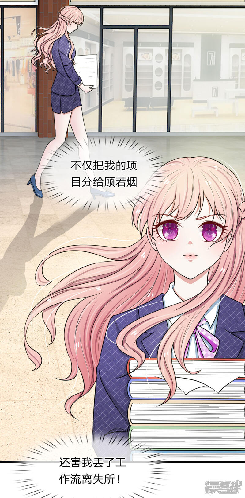 《宠你入骨这豪门，我不嫁了》第46话 怎么到哪都能遇到他！ 第9页