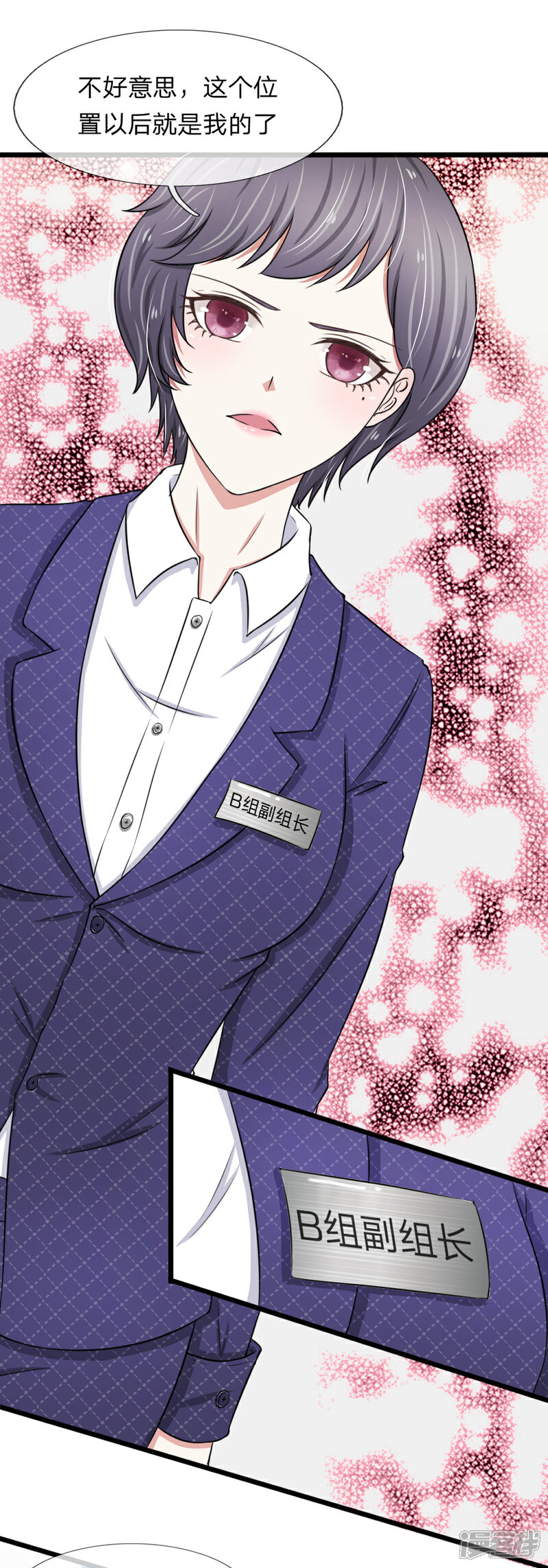 《宠你入骨这豪门，我不嫁了》第45话 被解雇了 第12页